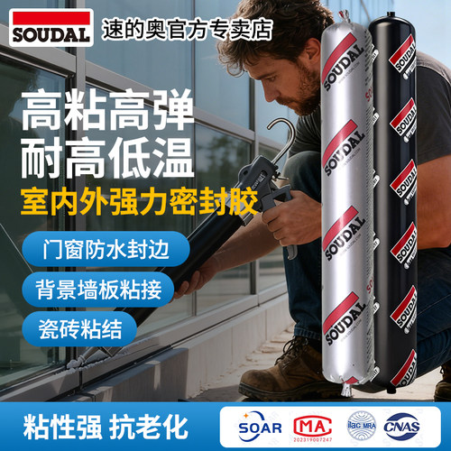速的奥结构胶环保硅酮无味耐候玻璃胶门窗专用MS胶幕墙装修密封胶