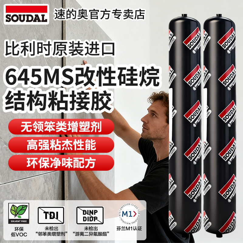 速的奥结构胶无甲醛门窗密封胶