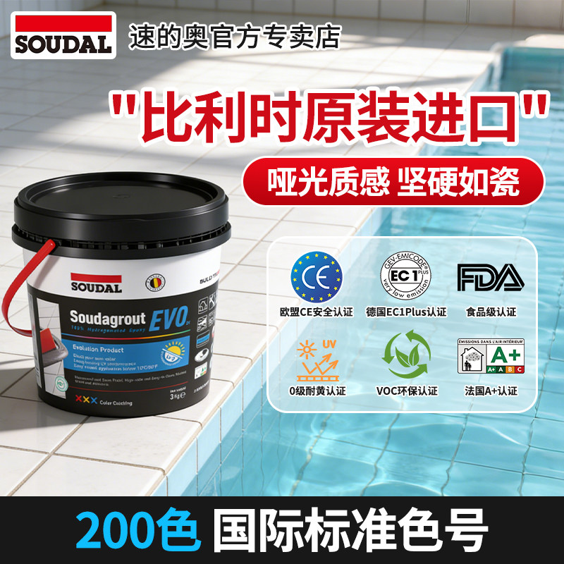 速的奥原装进口哑光环氧彩砂防水瓷砖墙砖马赛克地砖防霉填缝剂