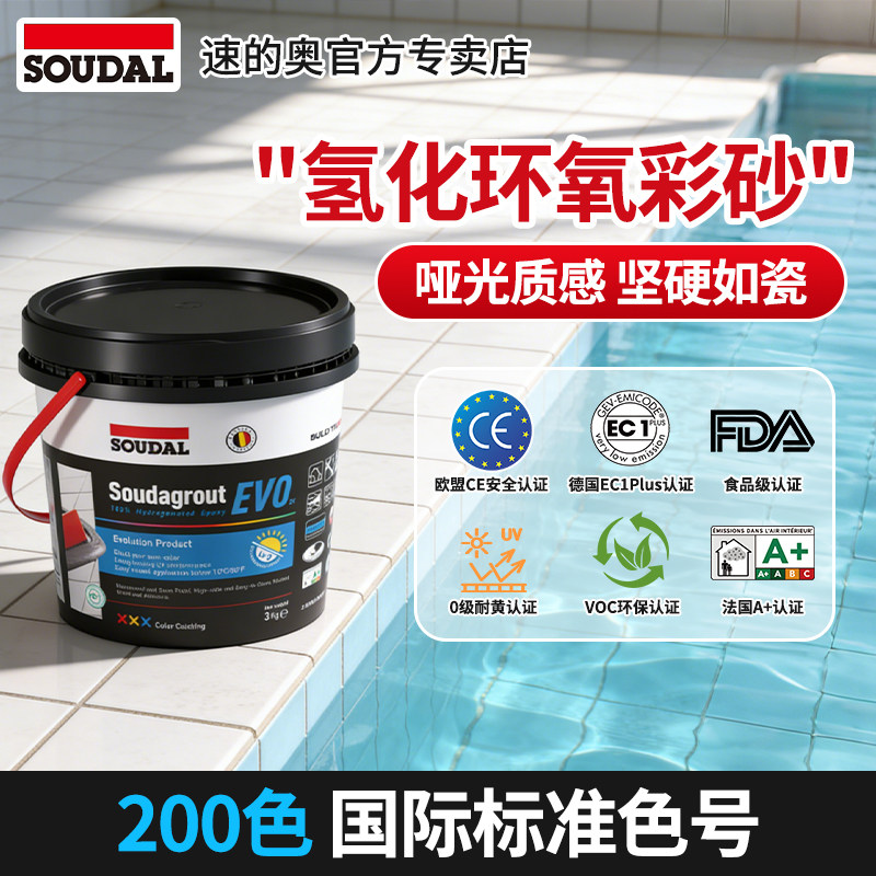 速的奥哑光氢化环氧彩砂防水美缝剂瓷砖墙砖马赛克地砖防霉填缝剂