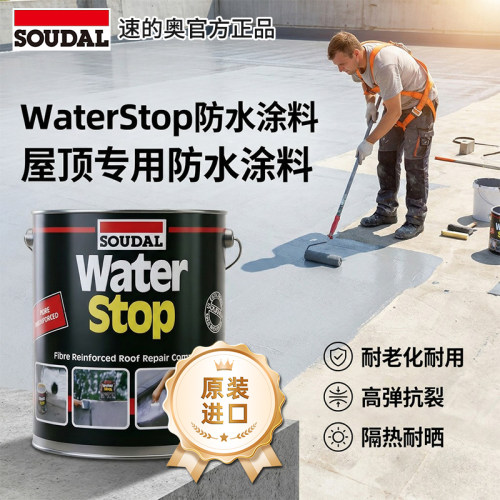 速的奥原装进口屋顶专用防水涂料屋顶防水材料屋顶补漏裂缝修补胶