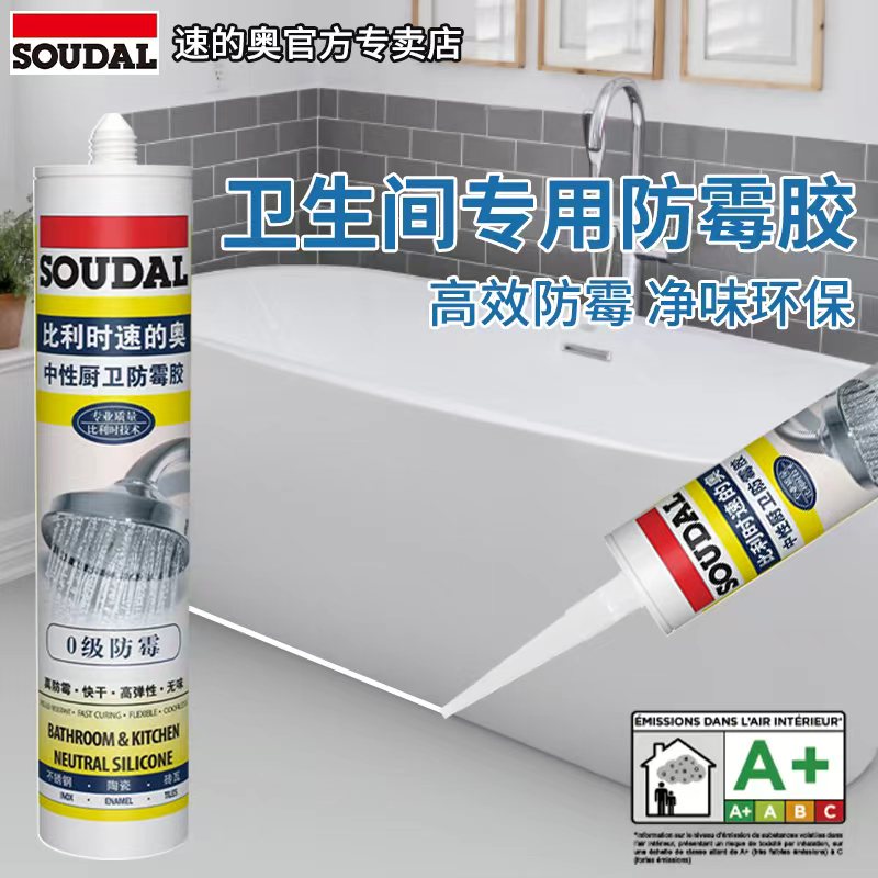 速的奥防霉胶厨卫透明收边防水