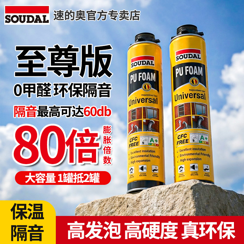 速的奥至尊A1发泡胶聚氨酯保温防水门窗填缝剂泡沫填充膨胀发泡剂