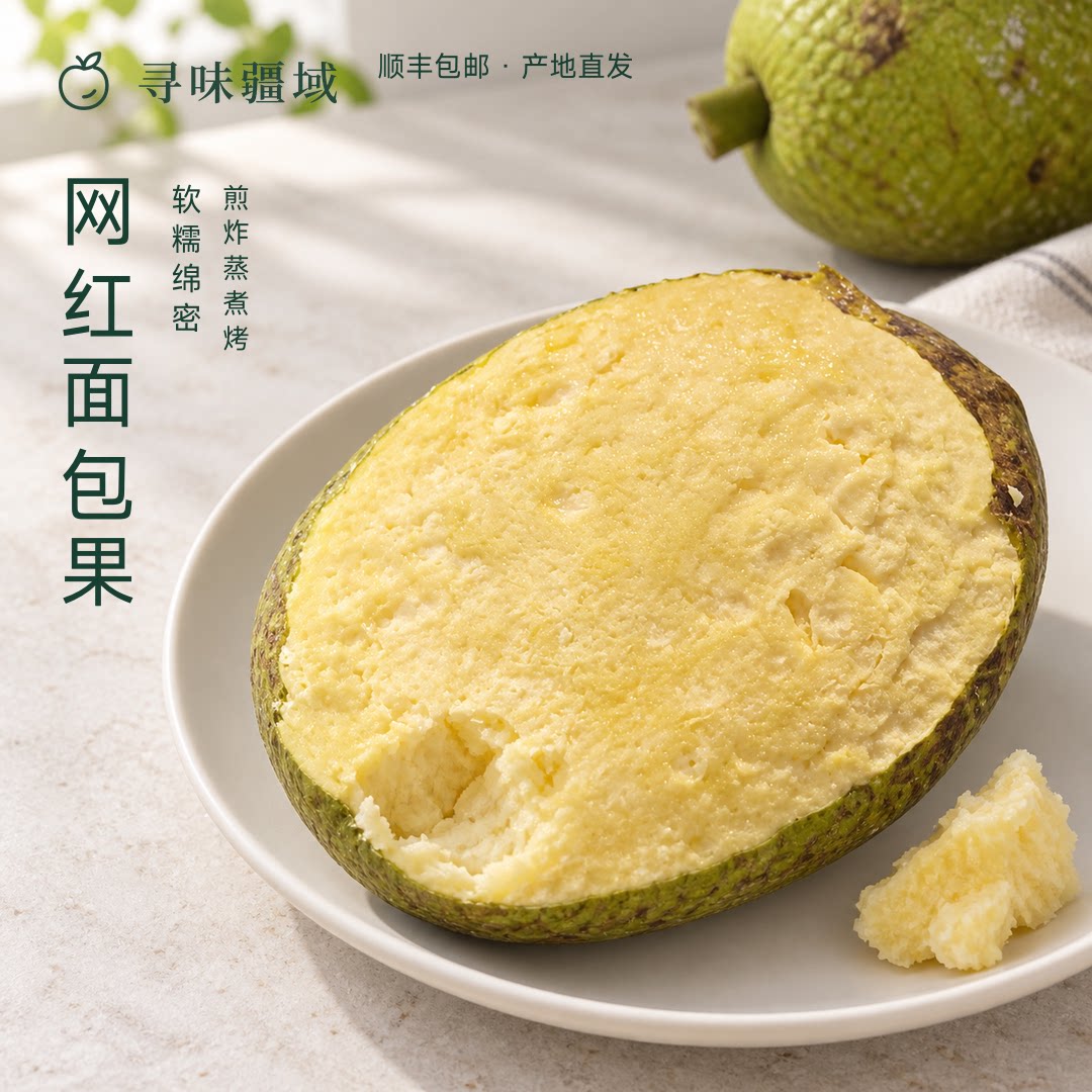 网红面包果新鲜当季现摘面包树果实罕见面包果鲜果稀有热带水果65