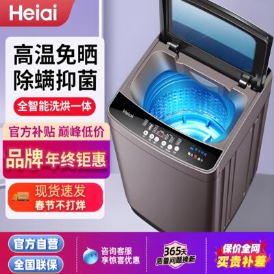 Heiai洗衣机全自动家用
