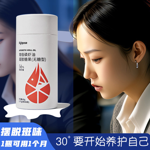 氧化早衰熬夜双抗补救南极磷虾油