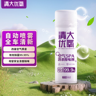 清大优氧汽车空气消杀除味剂净化除异味清香居家室内杀菌消毒