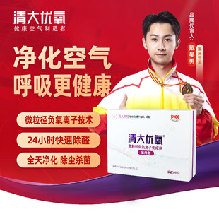 清大优氧 家用微粒径负氧离子生成剂除味除甲醛杀菌无能耗无污染