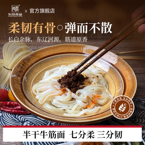 东北牛筋面麻辣烫店面条鲜面可商用黄面条宽面粗面牛筋独立包装