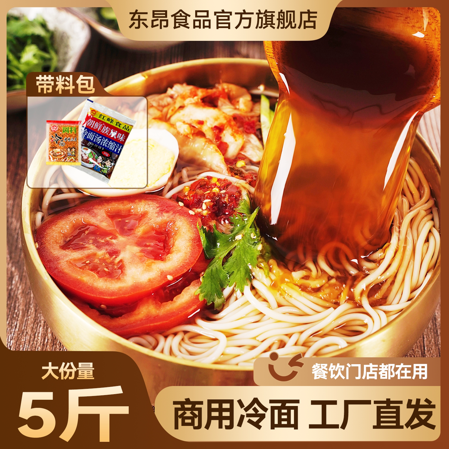 5斤东北大冷面散装小麦冷面商用汤料速食方便朝鲜风味冷面厂家