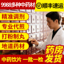 中药材抓配中医药房中草药大全饮片官方旗舰店铺代煎打粉批发做丸