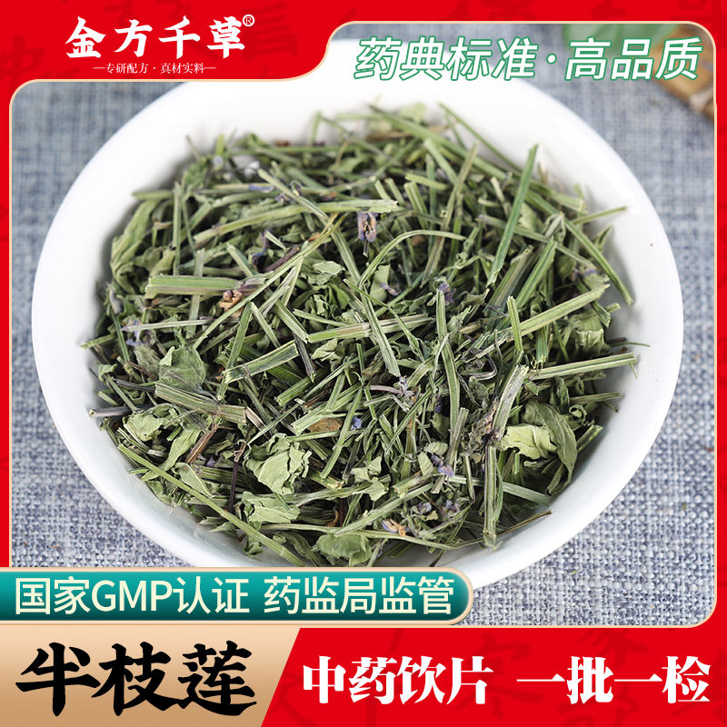 中药材精选半枝莲中药饮片500克正品官方旗舰店抓药配药