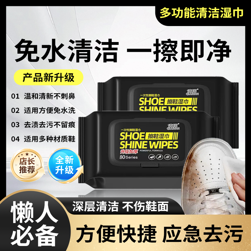 小白鞋湿纸巾免水清洁速干不粘灰泡沫绵密不伤鞋多种鞋子适用