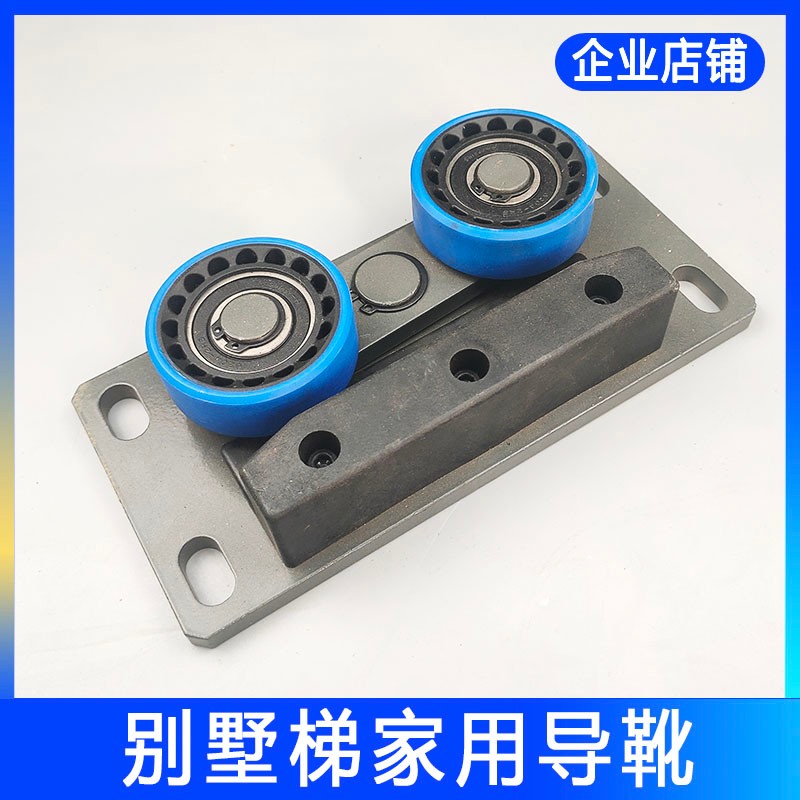 别墅梯 家用梯 背包式导靴 客梯轿厢导靴L 快速滚轮导靴 电梯配件