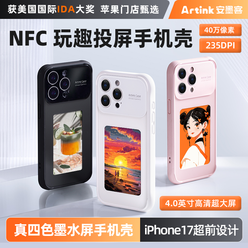 安墨客iphone16墨水屏手机壳