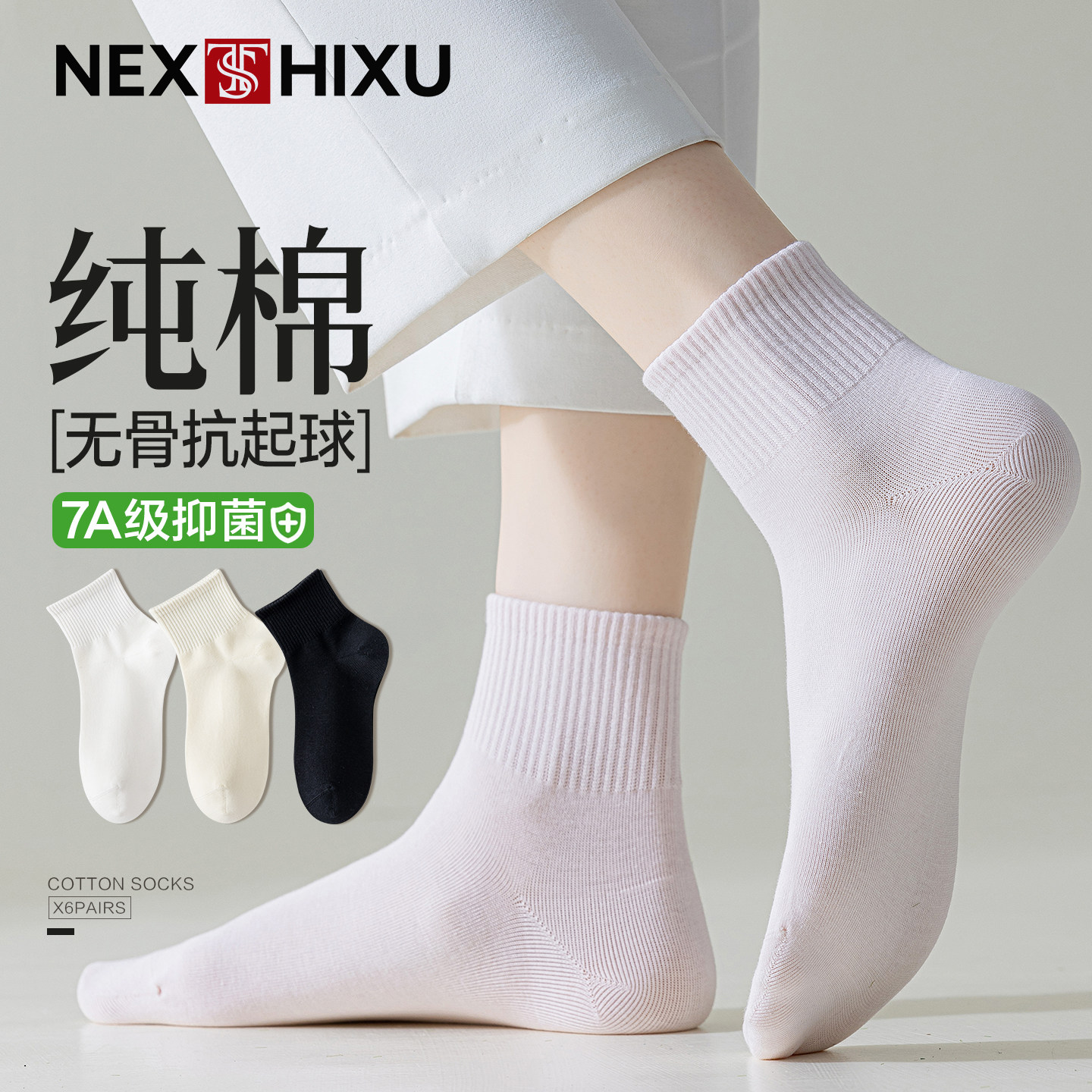 袜子女士短袜2026春夏薄款爆款纯棉吸汗防臭白色中筒袜无骨袜子女