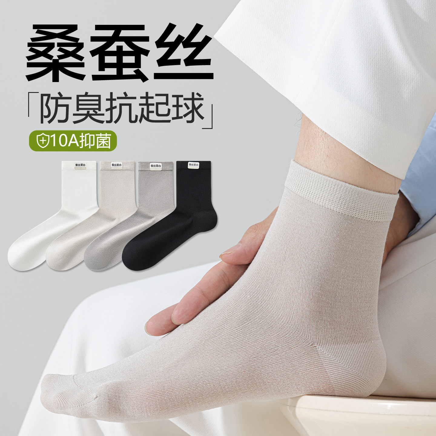 男士袜子夏季薄款中筒袜桑蚕丝