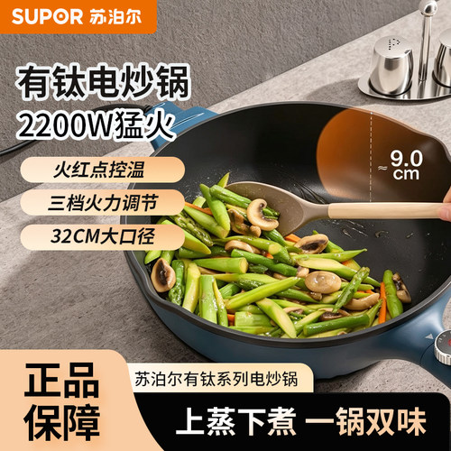 苏泊尔有钛不粘大容量电炒锅