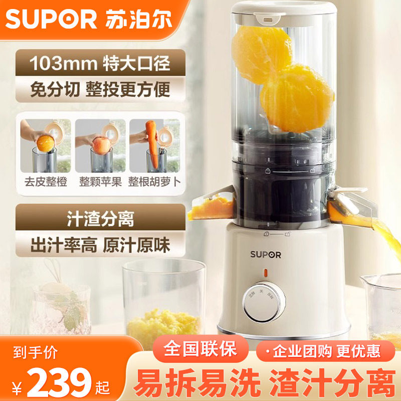 苏泊尔SJ35榨汁机家用迷你小型渣汁分离果蔬榨搅拌料理机原汁机