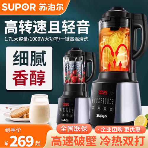 苏泊尔新款破壁机家用豆浆机全自动加热非静音多功能料理机SP528