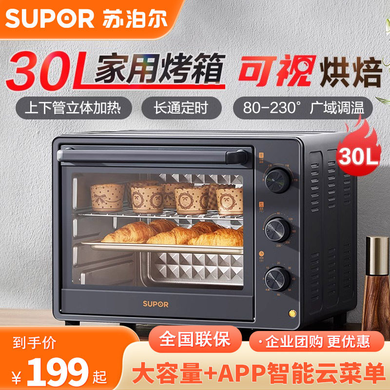 苏泊尔烤箱小型多功能烘焙专用30升大容量电烤箱蒸一体机OJ30A803
