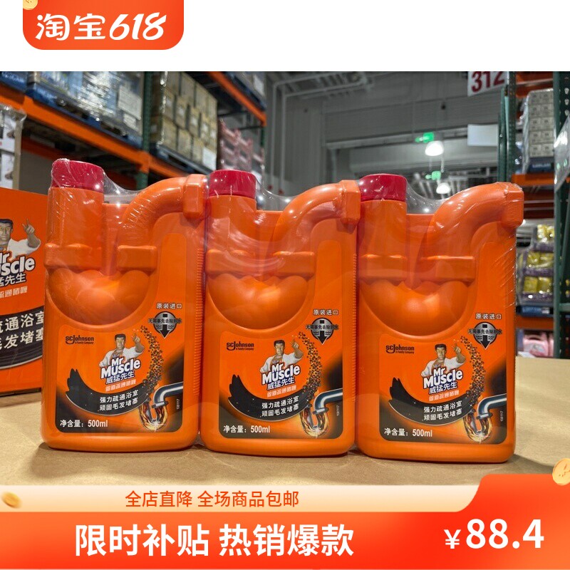 威猛先生管道疏通啫喱500ml*3瓶 进口厨房厕所用 开市客山姆代购