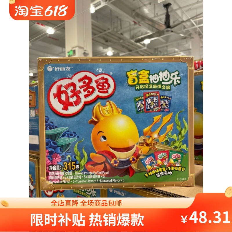 开市客代购 好丽友好多鱼抽抽乐315g膨化零食 休闲小吃量贩装包邮