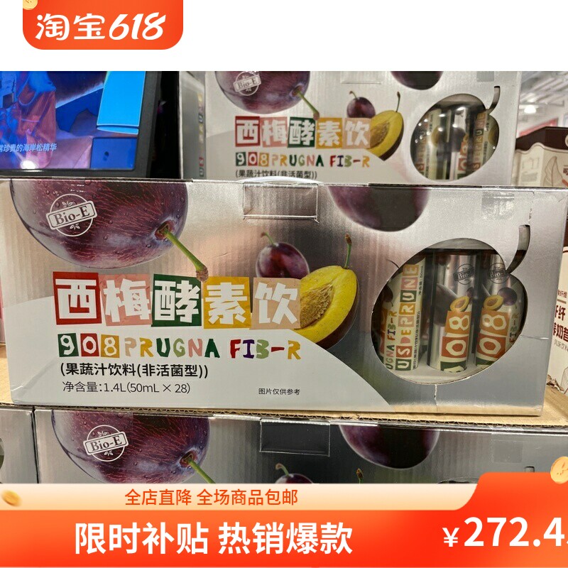 Bio-E西梅酵素饮50ml*28瓶 膳食纤维益生元果蔬饮开市客山姆代购