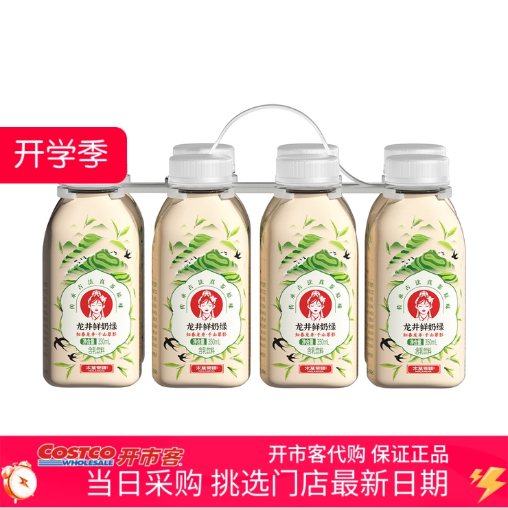 开市客Costco山姆冷藏木兰茶语龙井鲜奶绿茉莉鲜奶绿奶茶350ml8瓶