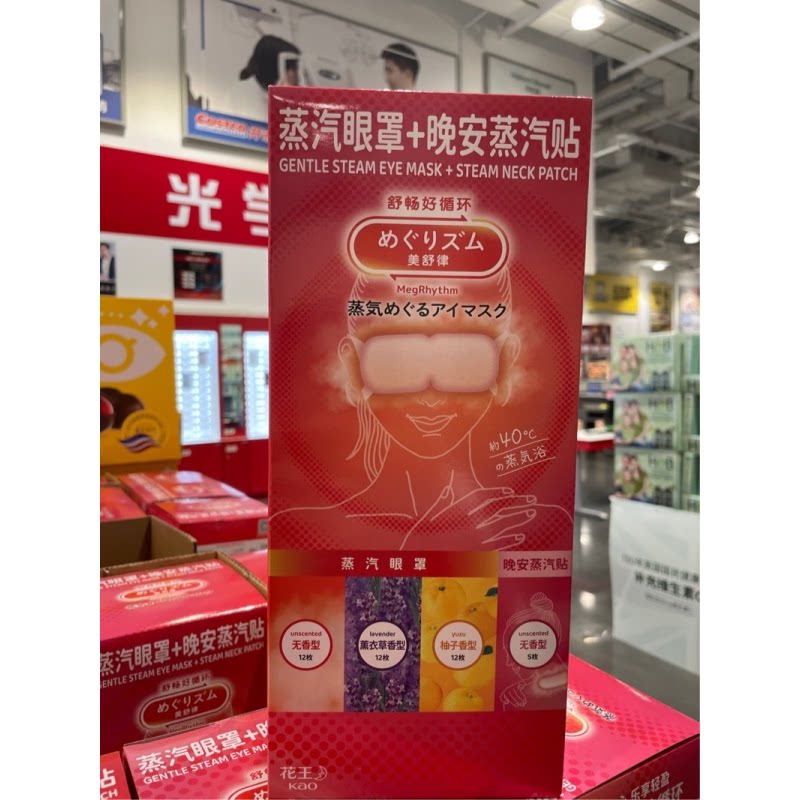 花王美舒律蒸汽眼罩36片晚安贴5片日本进口开市客Costco山姆代购