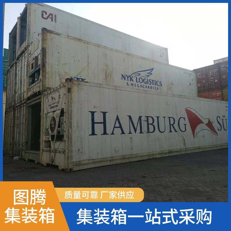 40尺冷藏集装箱 冷冻柜 出售 出租 全新海运货柜 厂家发货