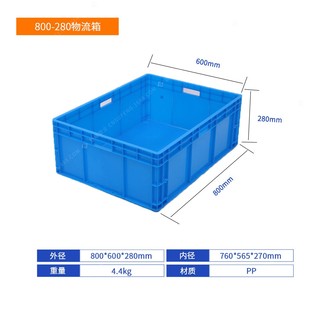 大号工业物流周转箱800 280汽车配件仓库物料箱 280物流箱800 600