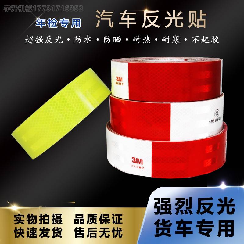 货车反光条红白车身贴汽车反光贴车辆警示标识贴纸交通安全反光膜