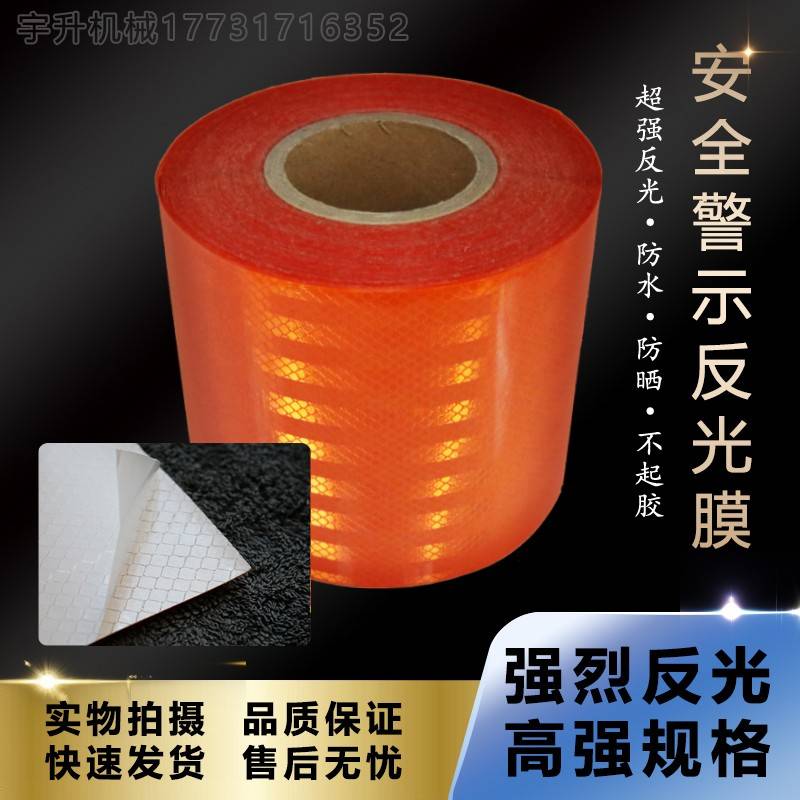 橙色反光带/危险品车车身警示标志贴反光贴纸 油罐车专用标识3M