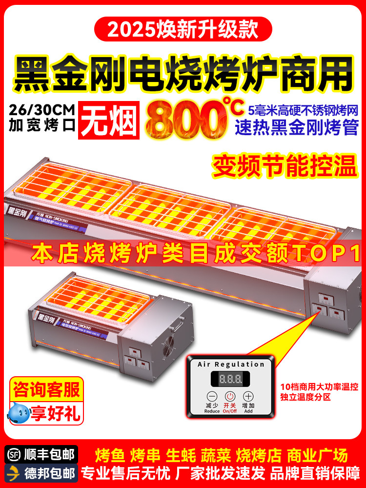 黑金刚电热烤炉无烟烧烤炉摆摊烤鱼生蚝羊肉串面筋不锈钢炉子商用