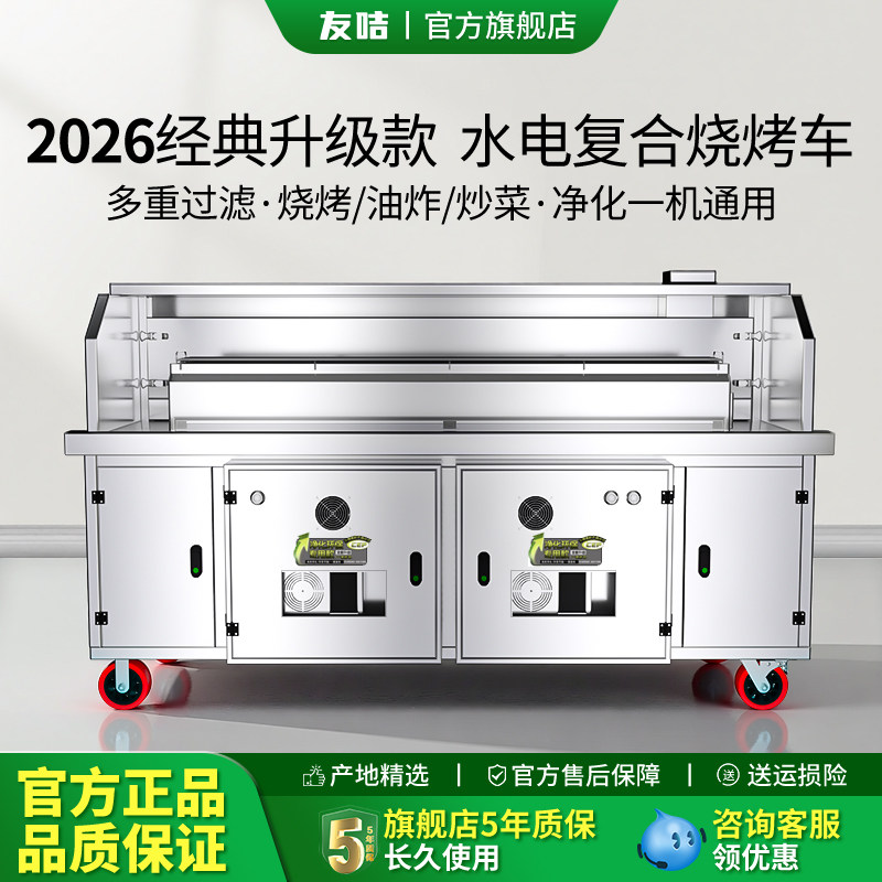 高端水电复合烧烤车烧烤炉商用摆摊油烟净化一体机无烟烧烤净化车