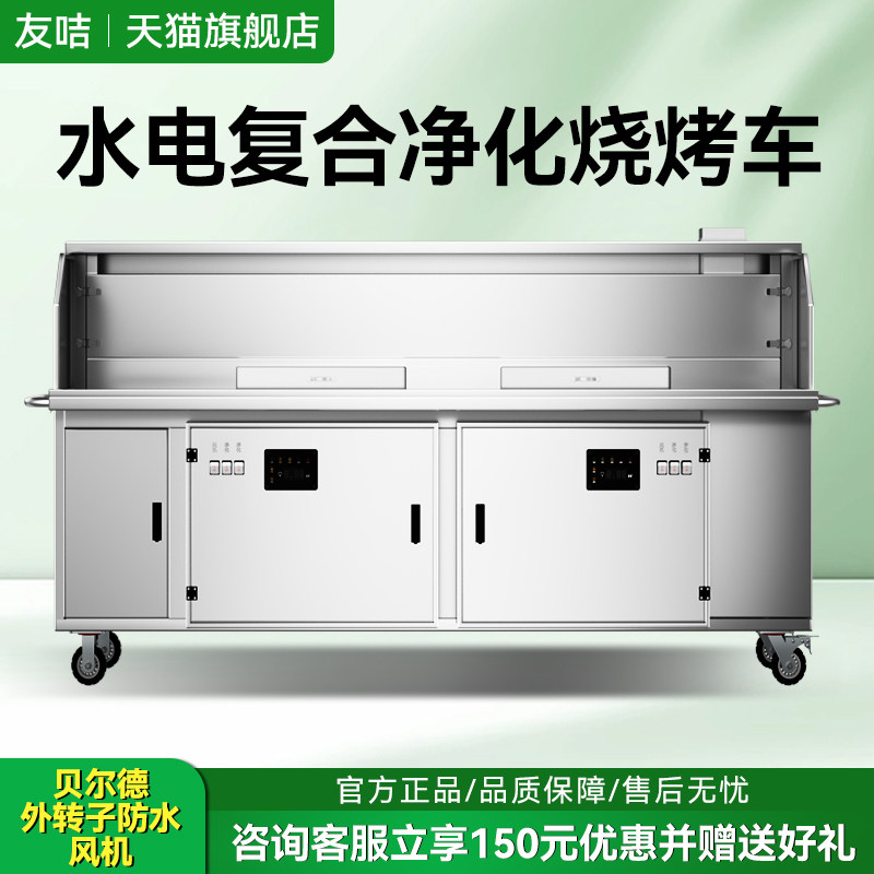 商用水电复合烧烤车无烟净化烧烤炉夜市摆摊木炭烧烤架油烟净化器