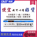 SAST 先科蓝牙分区功放机音箱喇叭家用定阻定压音响可插卡公放器