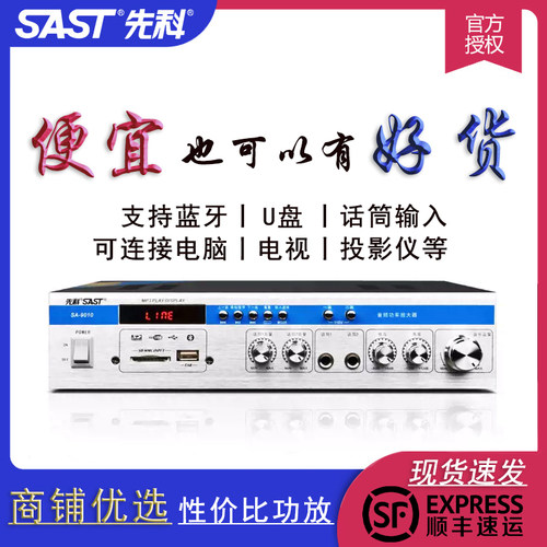 先科性价比多功能功放机商铺家用