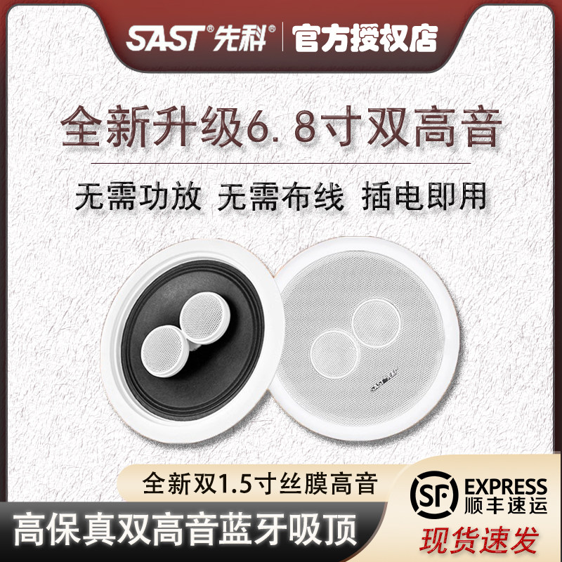 先科无线蓝牙吸顶背景音乐套装