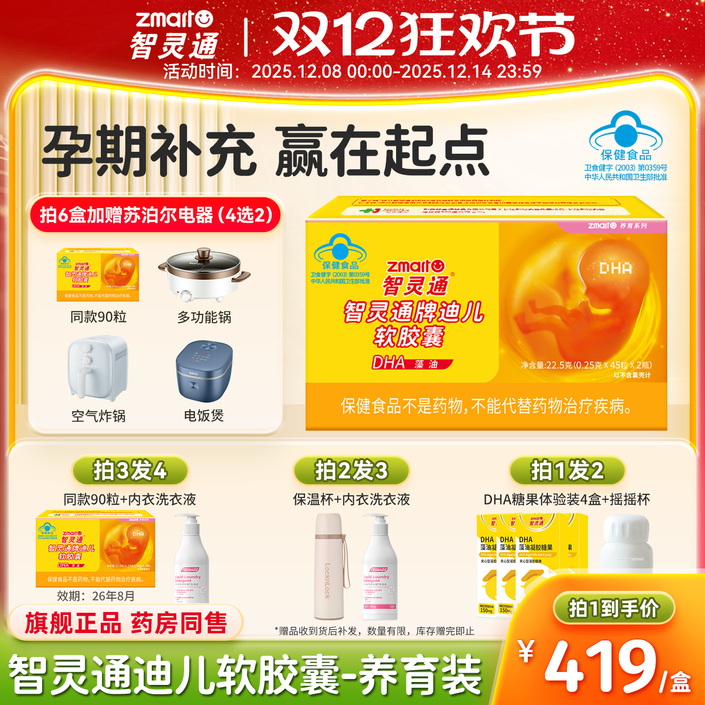 3送1同款】智灵通DHA藻油软胶囊孕产妇营养素孕哺乳期婴儿童通用