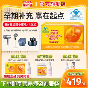 3送1同款 智灵通DHA藻油软胶囊孕产妇营养素孕哺乳期婴儿童通用