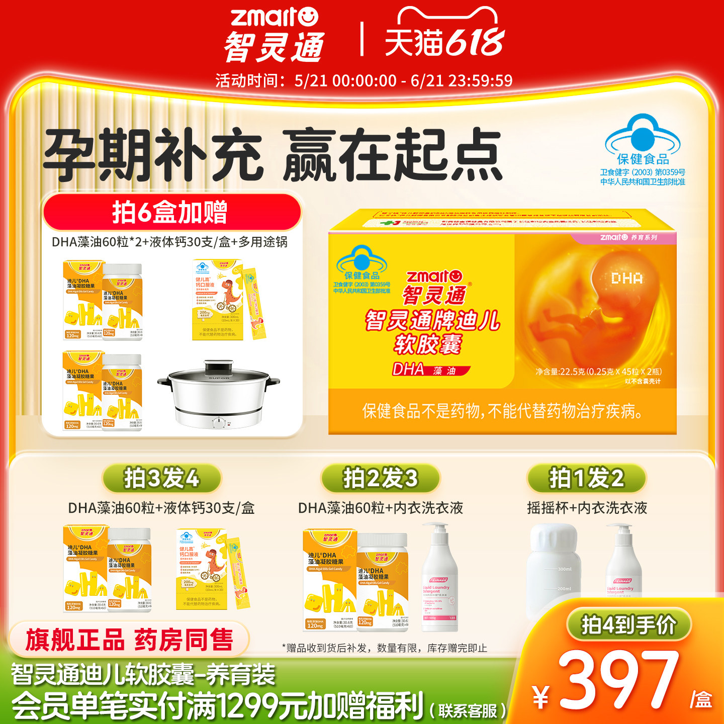 3送1正装】智灵通DHA藻油软胶囊孕产妇营养素孕哺乳期婴儿童通用