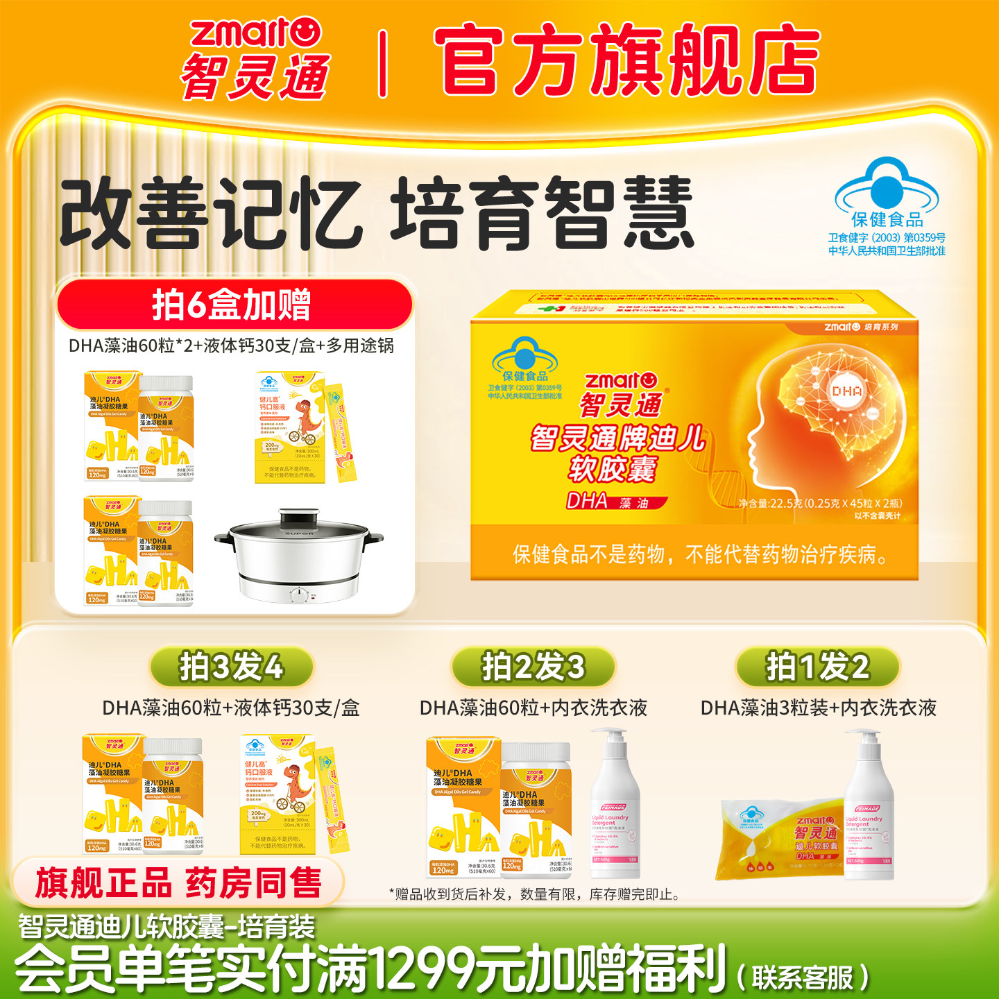 年糕妈妈3送1】智灵通儿童宝宝dha藻油软胶囊新生儿学生改善记忆图片