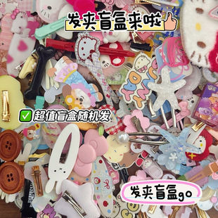 超值浮力发饰盲盒回馈发夹碎发夹鸭嘴夹刘海侧边夹少女心发饰女