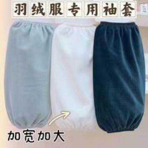 加宽长款羽绒服袖套女秋冬季防脏套袖黑白纯色百搭上班防污护袖头