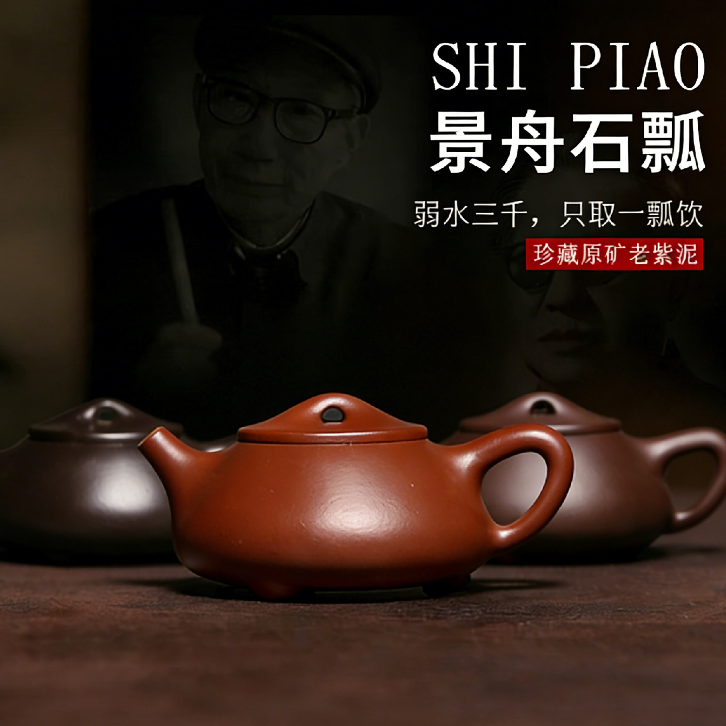 宜兴名家全手工紫砂石瓢壶礼盒装