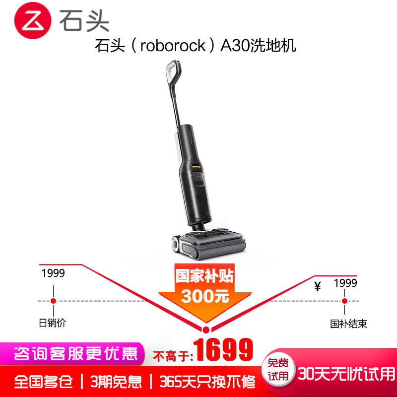 石头A30 Pro steam洗地机