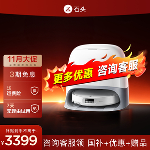 自动集尘热水洗拖布 扫吸拖洗烘一体机 石头扫地机器人P20 Ultra