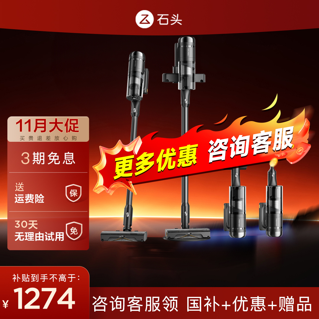 【H50系列】石头吸尘器H50 Pro、H50 Ultra无线家用自清洁除尘机